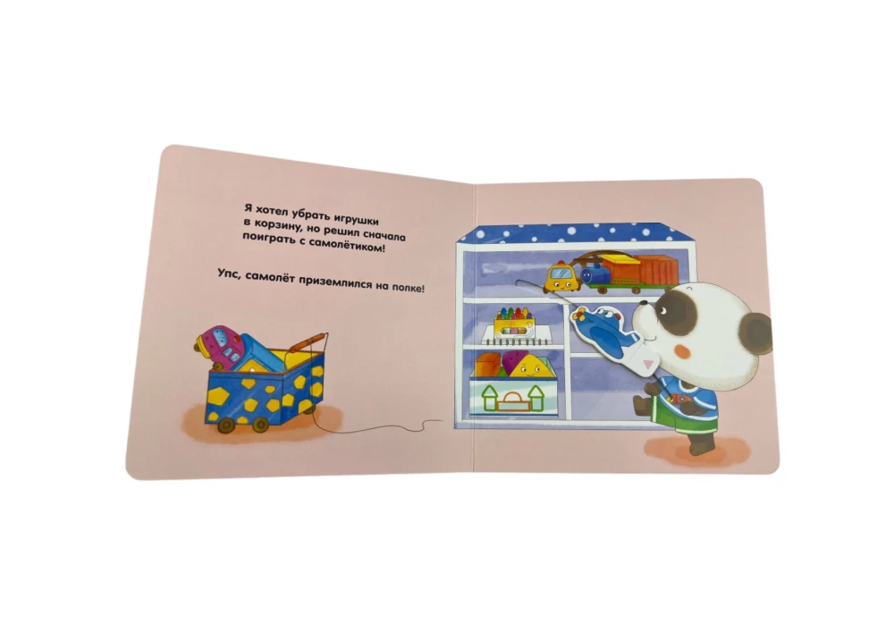 Interactive Book for Kids - I Can Clean Up Myself