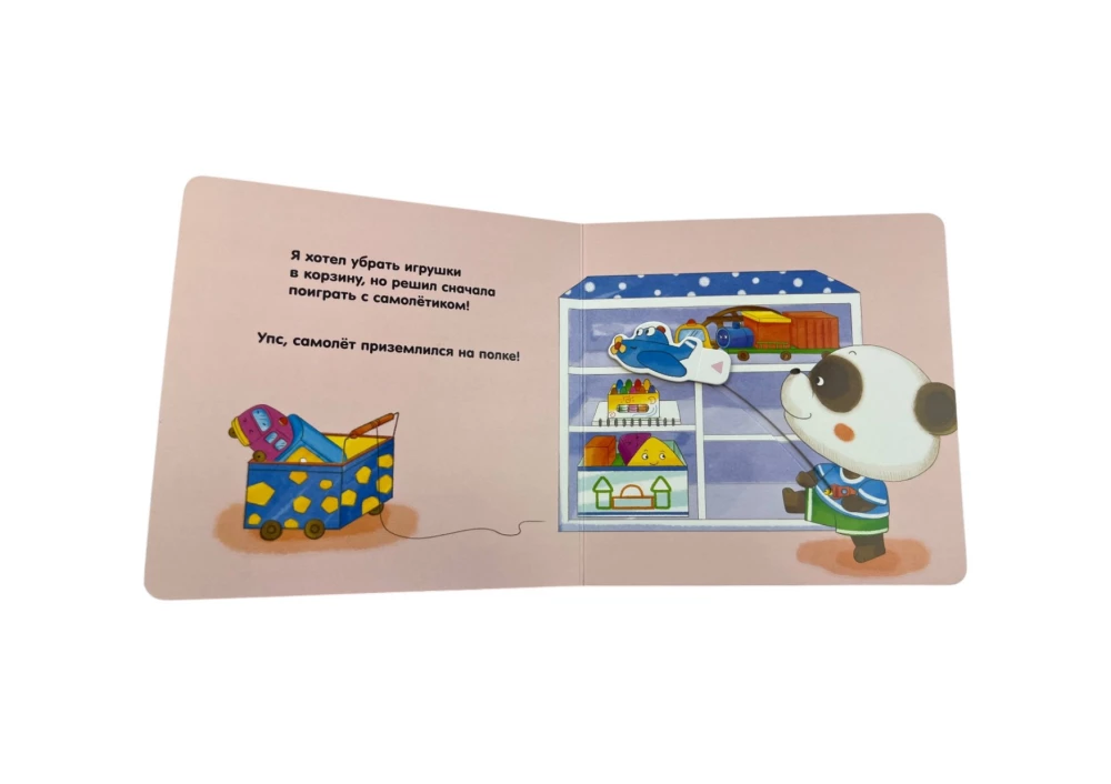 Interactive Book for Kids - I Can Clean Up Myself