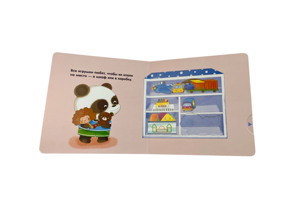 Interactive Book for Kids - I Can Clean Up Myself