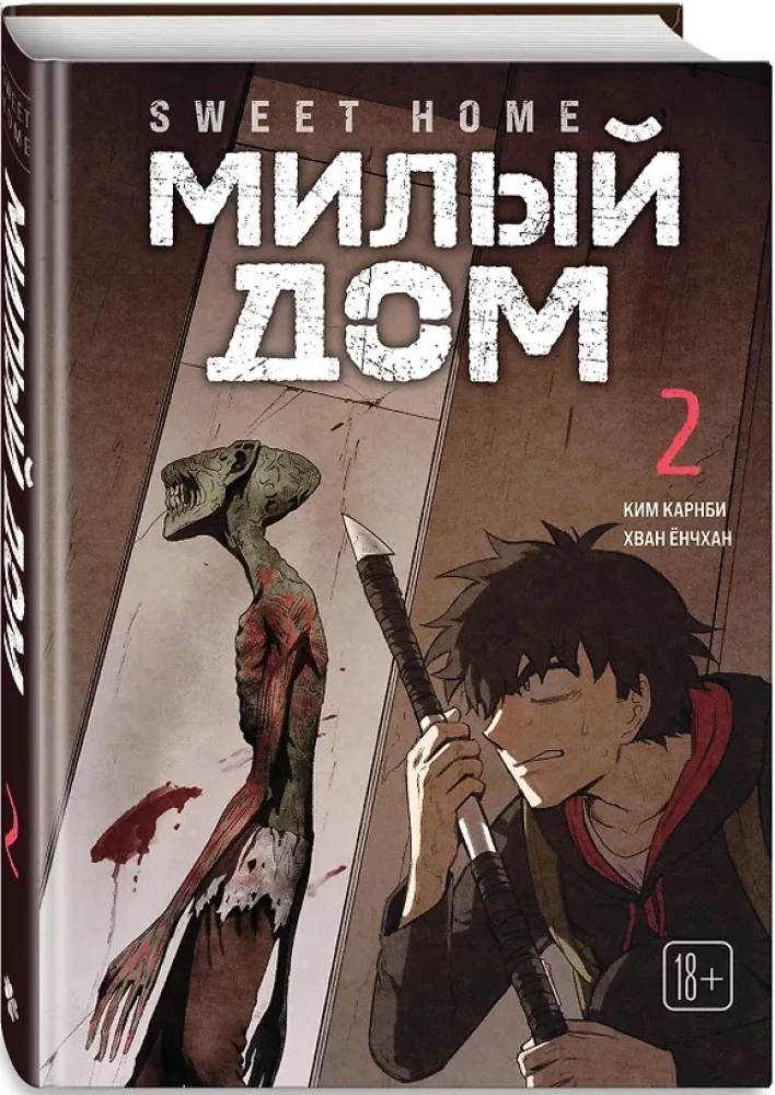 Комплект Sweet Home. Милый дом. Том 1+2