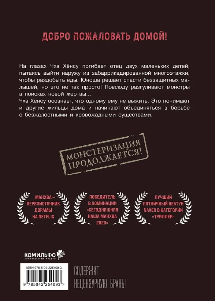 Комплект Sweet Home. Милый дом. Том 1+2
