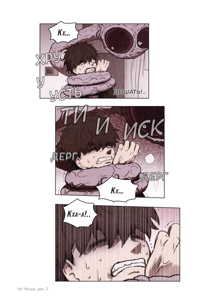 Комплект Sweet Home. Милый дом. Том 1+2