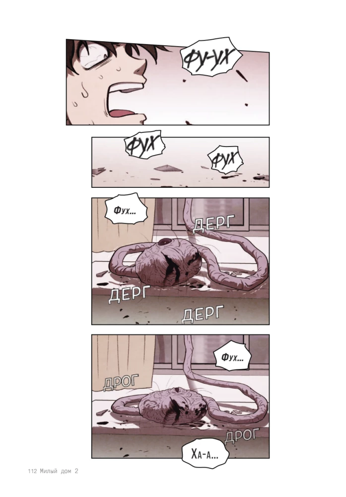 Комплект Sweet Home. Милый дом. Том 1+2