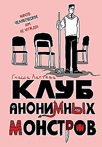 Anonymous Monsters Club (set of 2 volumes)