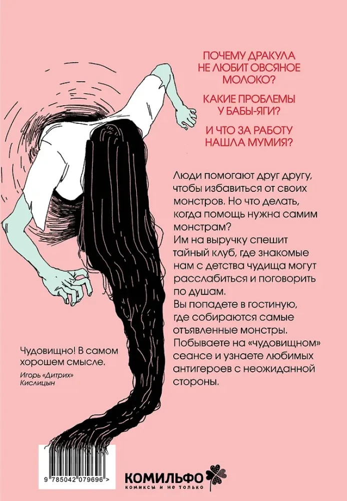 Anonymous Monsters Club (set of 2 volumes)