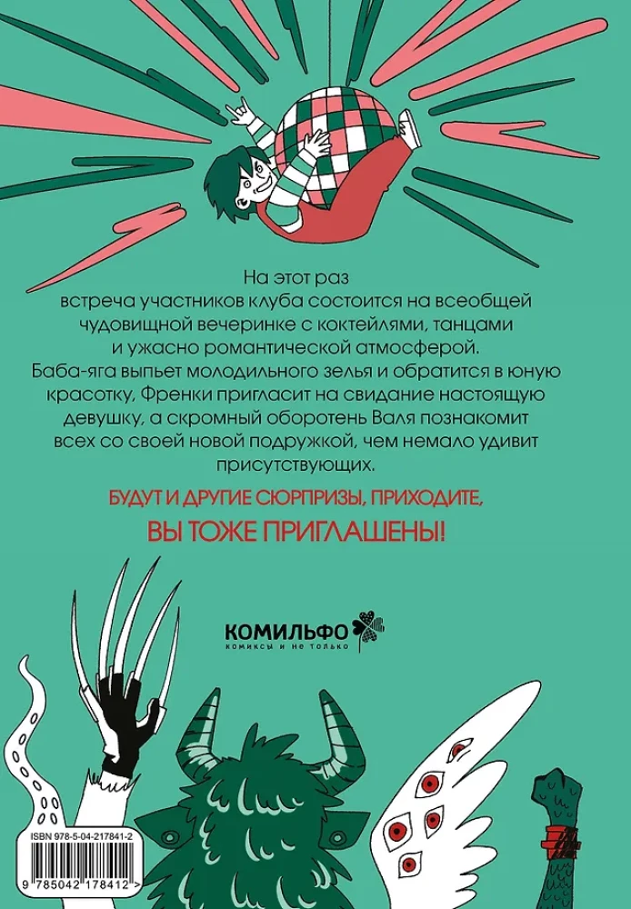 Anonymous Monsters Club (set of 2 volumes)