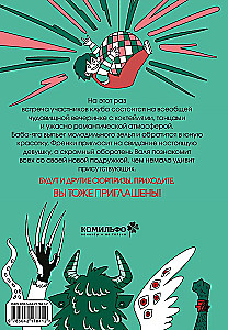 Anonymous Monsters Club (set of 2 volumes)