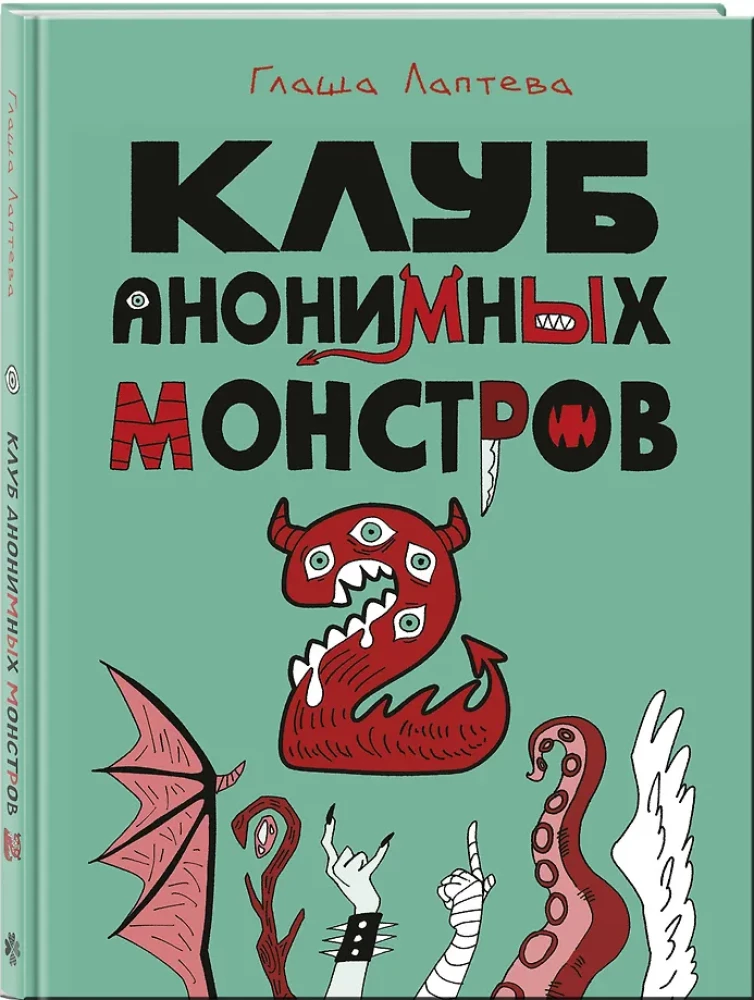 Anonymous Monsters Club (set of 2 volumes)