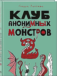 Anonymous Monsters Club (set of 2 volumes)
