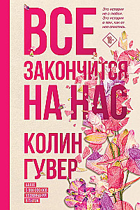 Everything Will End With Us + Everything Will Begin With Us (Set of 2 books in a gift box)