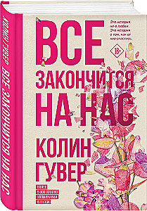 Everything Will End With Us + Everything Will Begin With Us (Set of 2 books in a gift box)