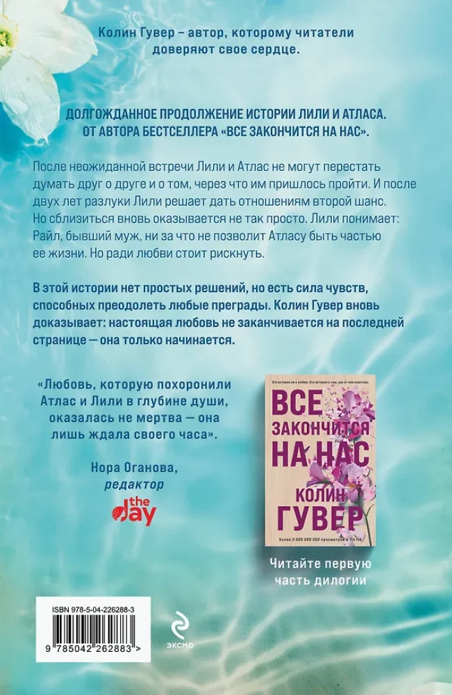 Everything Will End With Us + Everything Will Begin With Us (Set of 2 books in a gift box)