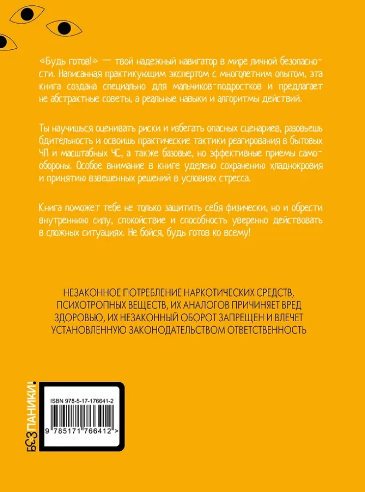Būk pasiruošęs! Praktinis saugumo ir savisaugos vadovas. Paaugliams berniukams