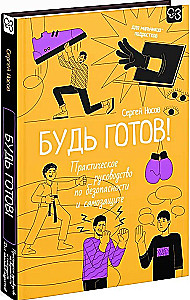 Būk pasiruošęs! Praktinis saugumo ir savisaugos vadovas. Paaugliams berniukams