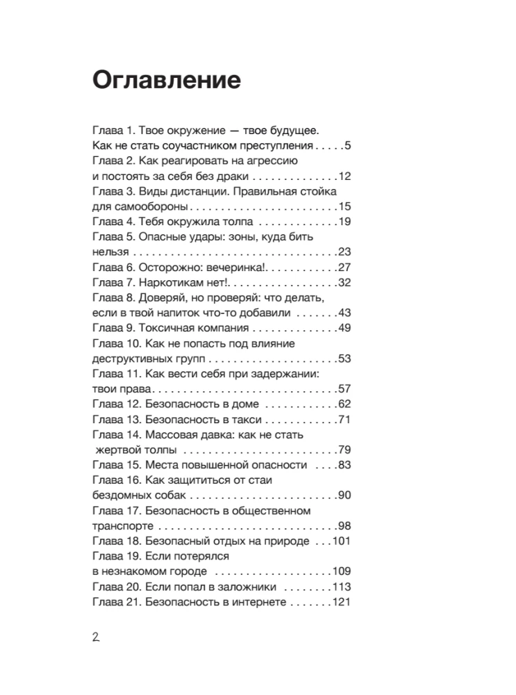 Būk pasiruošęs! Praktinis saugumo ir savisaugos vadovas. Paaugliams berniukams