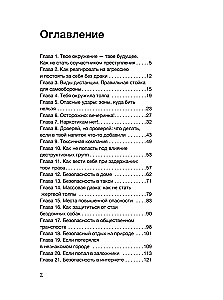 Būk pasiruošęs! Praktinis saugumo ir savisaugos vadovas. Paaugliams berniukams