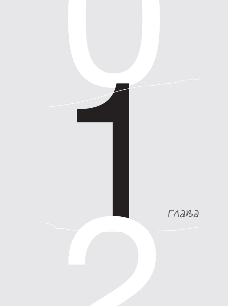 Būk pasiruošęs! Praktinis saugumo ir savisaugos vadovas. Paaugliams berniukams