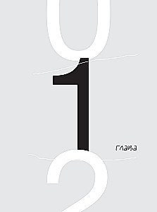 Būk pasiruošęs! Praktinis saugumo ir savisaugos vadovas. Paaugliams berniukams