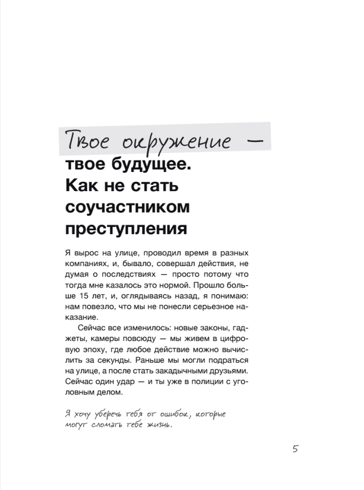 Būk pasiruošęs! Praktinis saugumo ir savisaugos vadovas. Paaugliams berniukams