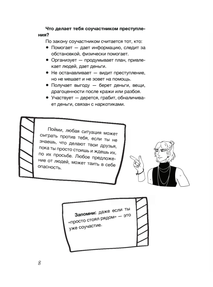 Būk pasiruošęs! Praktinis saugumo ir savisaugos vadovas. Paaugliams berniukams