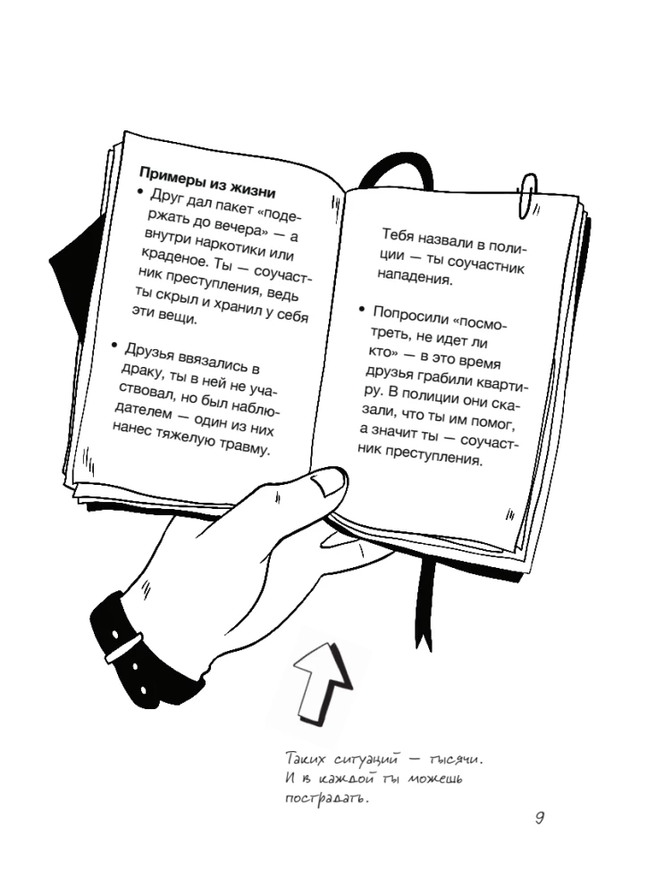 Būk pasiruošęs! Praktinis saugumo ir savisaugos vadovas. Paaugliams berniukams