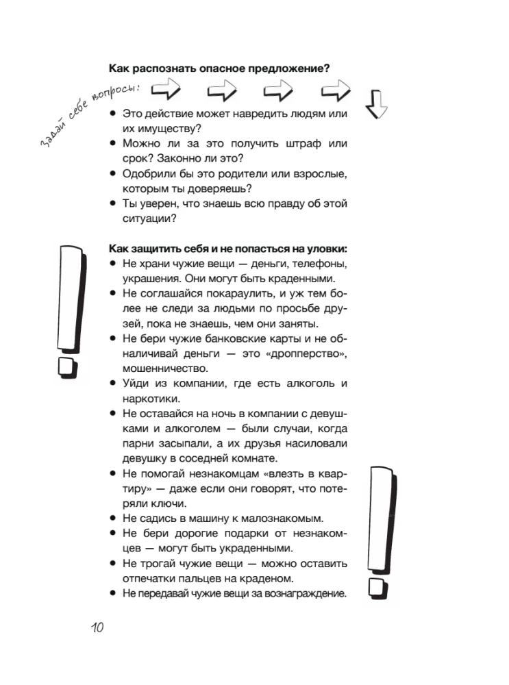 Būk pasiruošęs! Praktinis saugumo ir savisaugos vadovas. Paaugliams berniukams