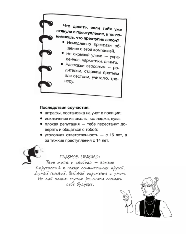 Būk pasiruošęs! Praktinis saugumo ir savisaugos vadovas. Paaugliams berniukams