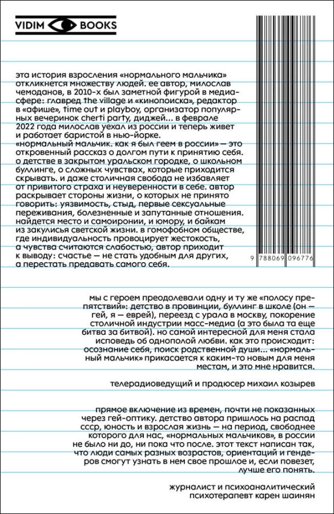 Normal Boy. How I Was Gay in Russia