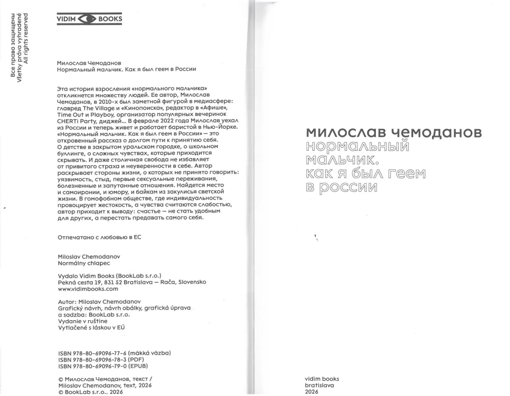 Normal Boy. How I Was Gay in Russia