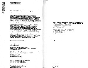 Normal Boy. How I Was Gay in Russia