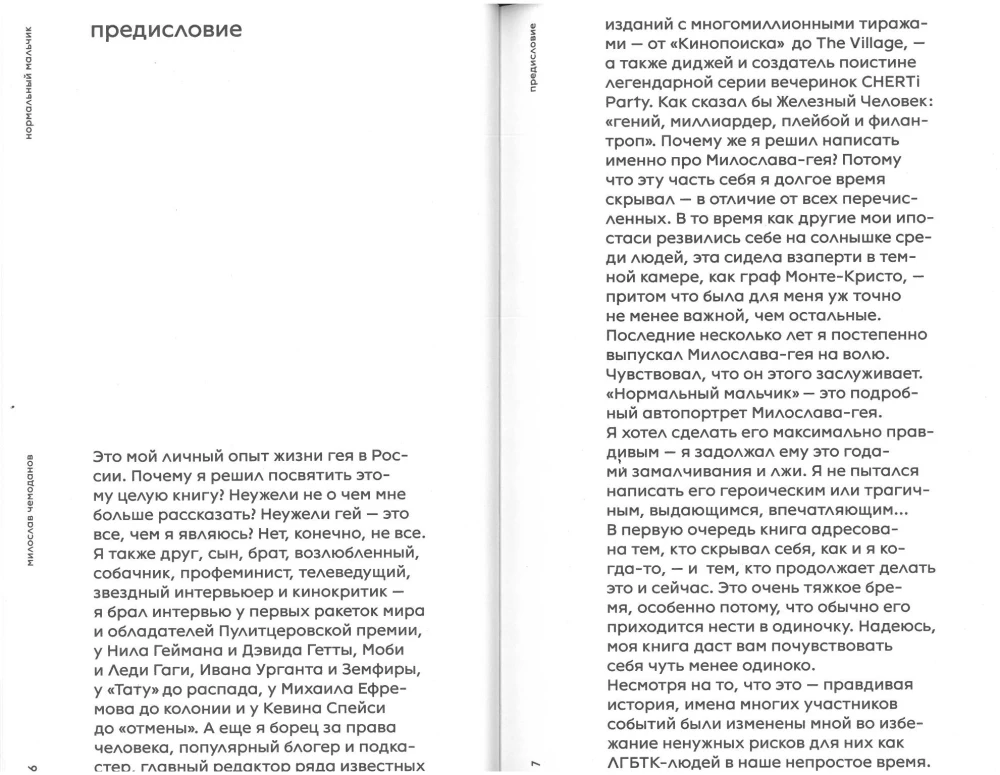 Normal Boy. How I Was Gay in Russia