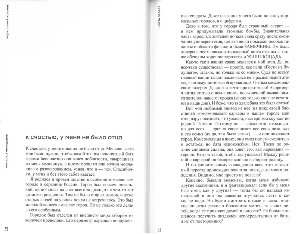 Normal Boy. How I Was Gay in Russia