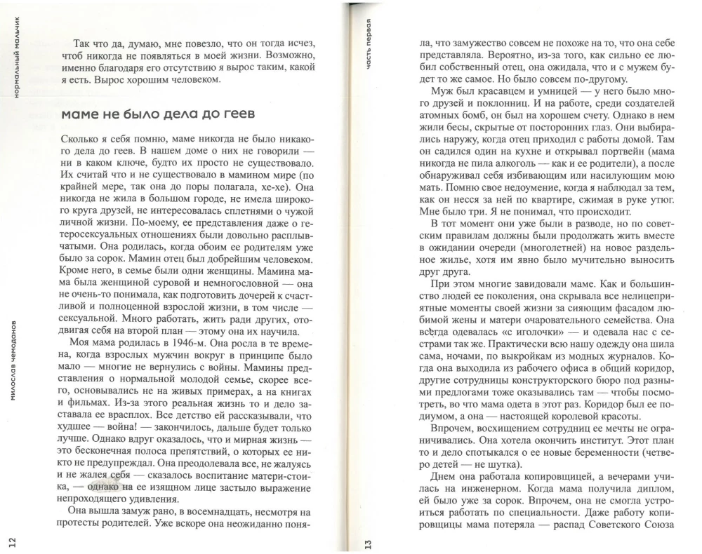 Normal Boy. How I Was Gay in Russia