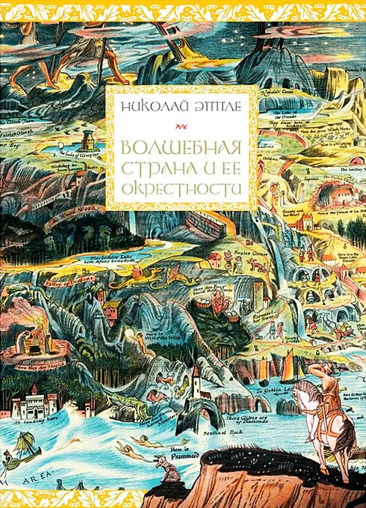 The Magical Land and Its Surroundings