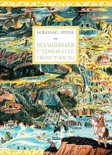 The Magical Land and Its Surroundings