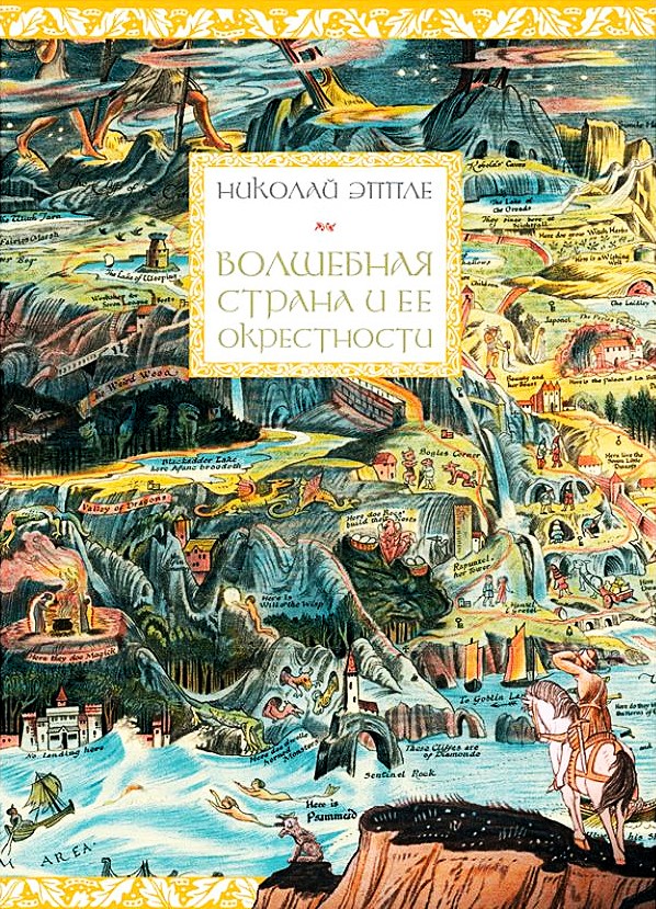 Czarodziejska kraina i jej okolice