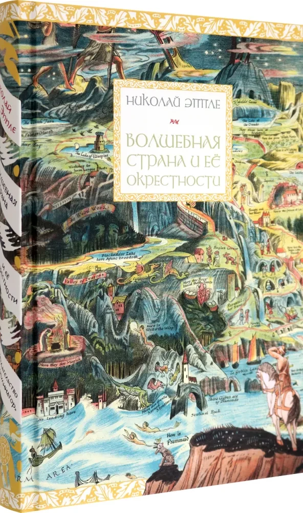 The Magical Land and Its Surroundings