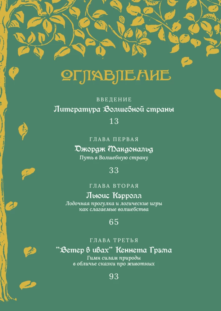 The Magical Land and Its Surroundings