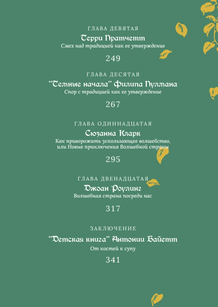 The Magical Land and Its Surroundings