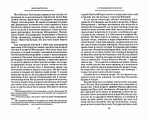 The Pages of My Life. Memoirs of the Empress Alexandra Feodorovna's Friend