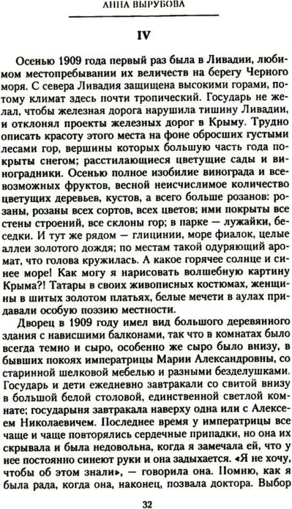 The Pages of My Life. Memoirs of the Empress Alexandra Feodorovna's Friend