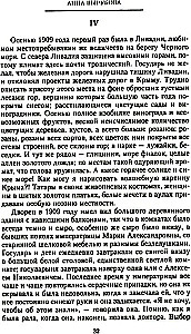 The Pages of My Life. Memoirs of the Empress Alexandra Feodorovna's Friend