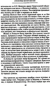 The Pages of My Life. Memoirs of the Empress Alexandra Feodorovna's Friend