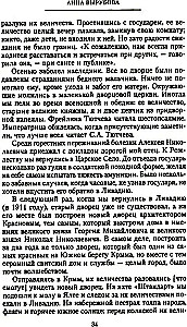 The Pages of My Life. Memoirs of the Empress Alexandra Feodorovna's Friend