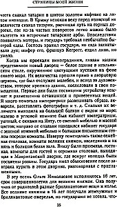 The Pages of My Life. Memoirs of the Empress Alexandra Feodorovna's Friend