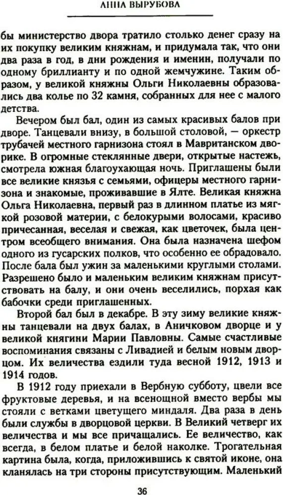 The Pages of My Life. Memoirs of the Empress Alexandra Feodorovna's Friend