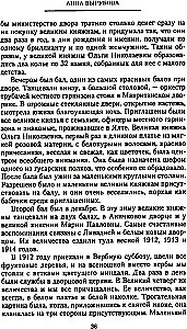 The Pages of My Life. Memoirs of the Empress Alexandra Feodorovna's Friend