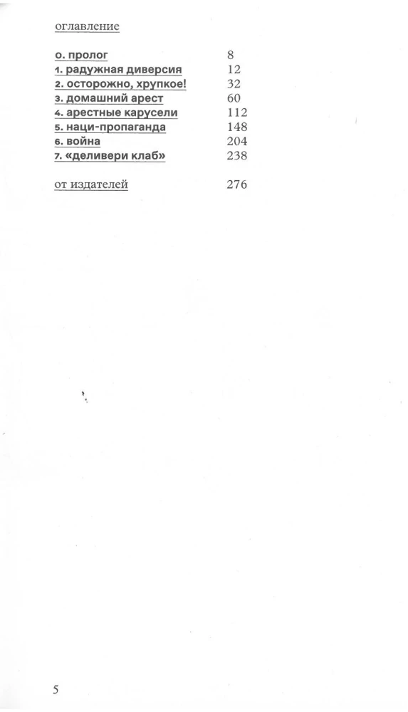 Политическая. Как выжить в из России