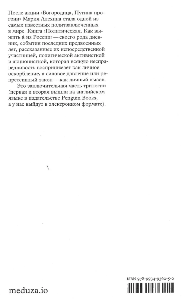 Политическая. Как выжить в из России