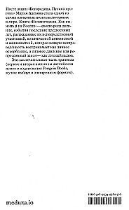 Политическая. Как выжить в из России